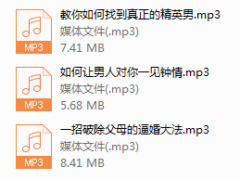 序号26.十五天脱单攻略，轻易拿下优质男人