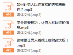 序号34.用点“小心机”，把握爱情主动权