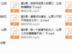 序号37.绝世好男调教术：把握好时机，调教效果事半功倍-比较不错的