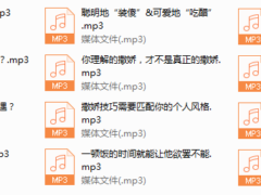 序号46.撒娇魅惑术全公开，提升38%宠爱指数