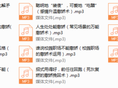 序号5.撒撒娇魅惑术
