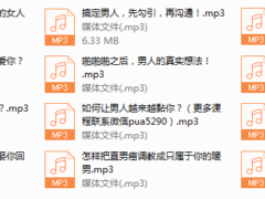 序号59：每天一个案例解析，教你实用的好男人调教术