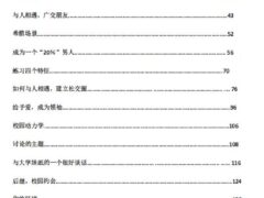 征服校园