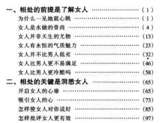 怎样与女人相处