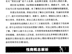 性商女人篇