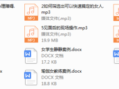 悦爱团队约炮课