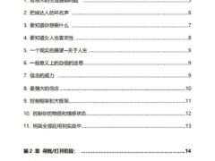 情感操控指男针（电子版）
