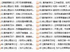 成长教练胡明瑜：情绪管理36计（完结）
