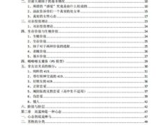 护妹宝典（电子版）