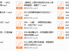 挑战不可能嘉宾松明：教你读透人心（完结）