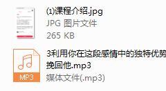 挽回男友系列课
