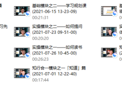 方赏《人生逆袭底层课——学习的学习》