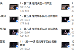 明熹《恋爱脑情感高手实战课》