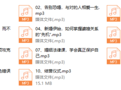 晚晴30天婚恋研习社