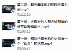 晨哥聊天急训班——8小时，让你成为一个会聊天的男人！