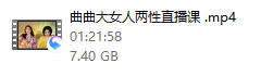 曲曲《十点半哼哈直播》