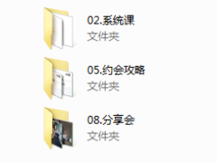 核心【脱单私教2020】快速找到满意的女朋友！