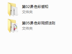 梁景红课程：色彩设计法则 无密
