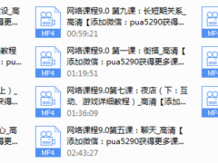 梵尘网络课程9.0视频