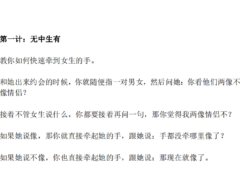 欧阳浮夸撩妹36计