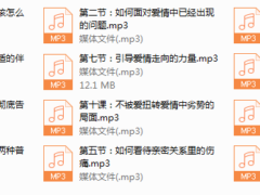 永不分手《亲密关系 提升养成术》