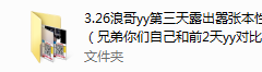 浪哥出狱后自爆内幕