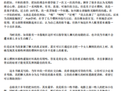 浪迹教育《绝密话术》