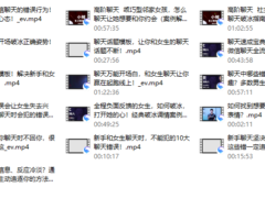 爱上情感：新手聊天模板 （新手小白快速掌握，话术惯例现学现用）