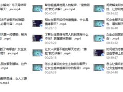 爱上情感：聊天达人（从小白快速变身聊天高手）