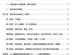 爱情光谱-你的搭讪百科全书