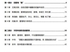 爱情高位（电子版）