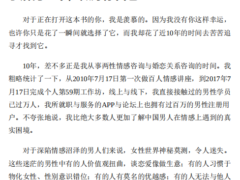 爱的沟通：写给男士的科学恋爱指南