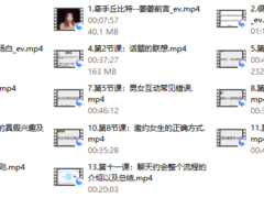 牵手丘比特–姜姜课程学习