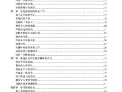 猎艳计划（电子版）