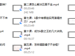 用一首歌征服全场，12课让你秒变歌