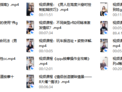 男性技巧驭女