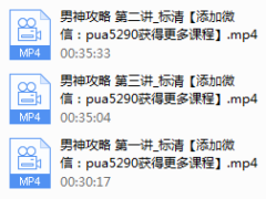 男神攻略