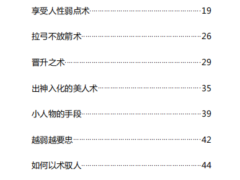 百术千变