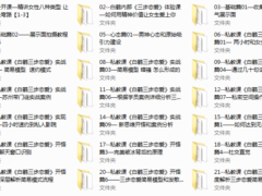 私教必学白鹤《三步恋爱》