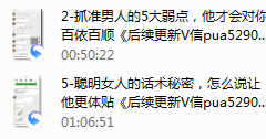 系列04-秒懂男人三大怕和五大弱点，掌握情感主动权的心理操控术。