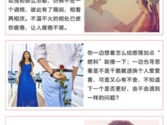 系列09-如何让不温不火的感情重燃激情。古风。