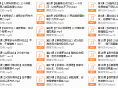 系列13-拯救单身的恋爱心理学，找个好男人来爱你