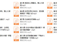 系列16-【恋爱学会】挽回爱情主题课程