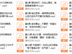 系列9-女性必备的职场升职手册， 让你在职场如鱼得水