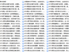 素云10期VIP课程