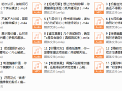 素云《用聊天赢得爱情》