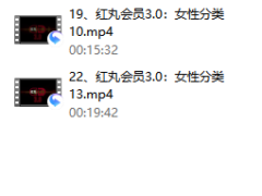 红丸3.0之女性分类