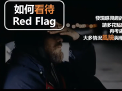 红药丸三杰付费直播《三主题》