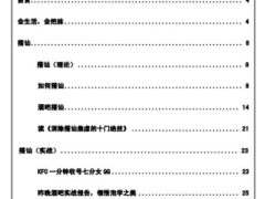 约妹大师(电子版）