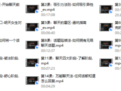 线上聊天法，学会如何和喜欢的人聊天